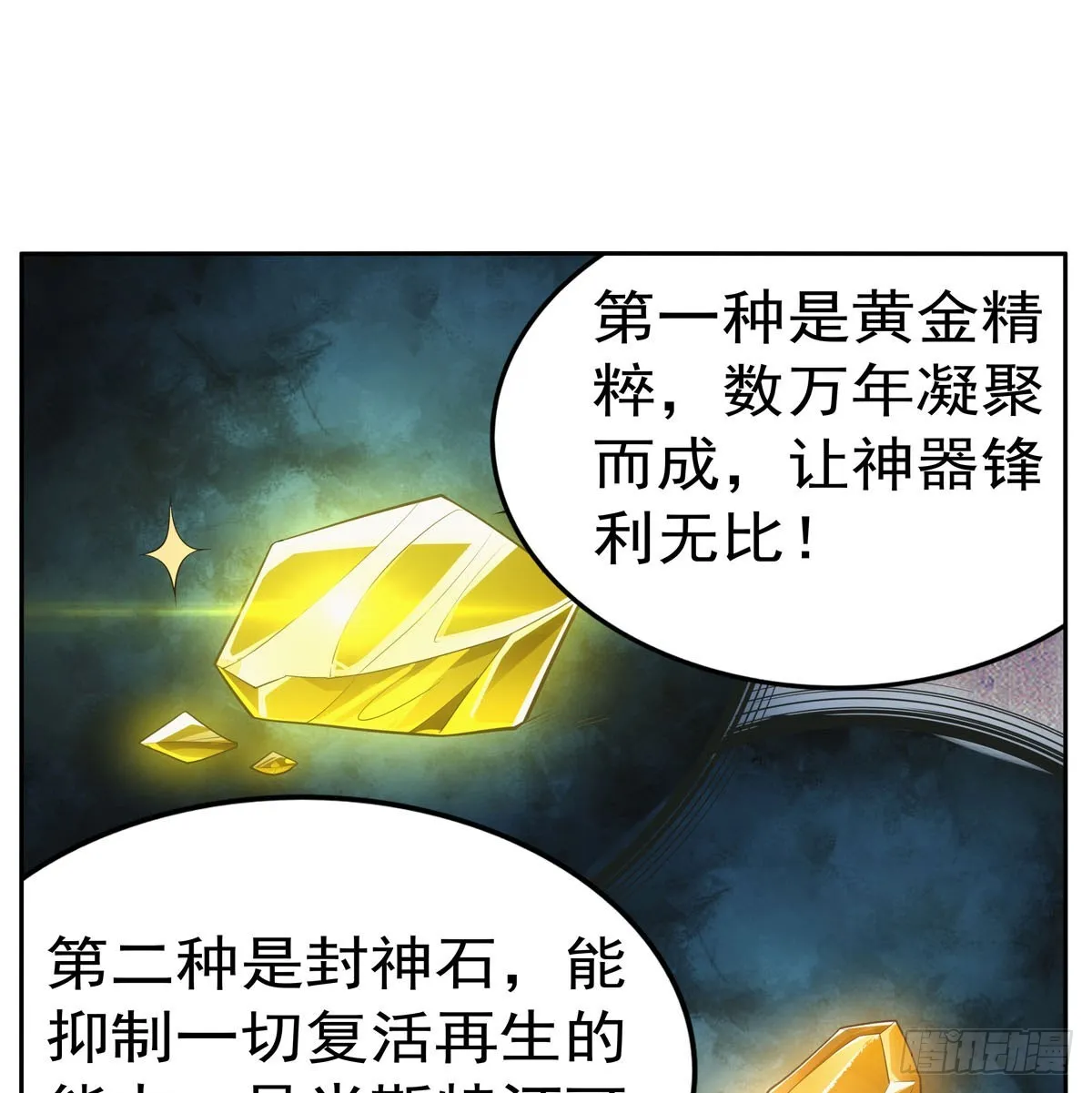 第345话 黄金城 第51页