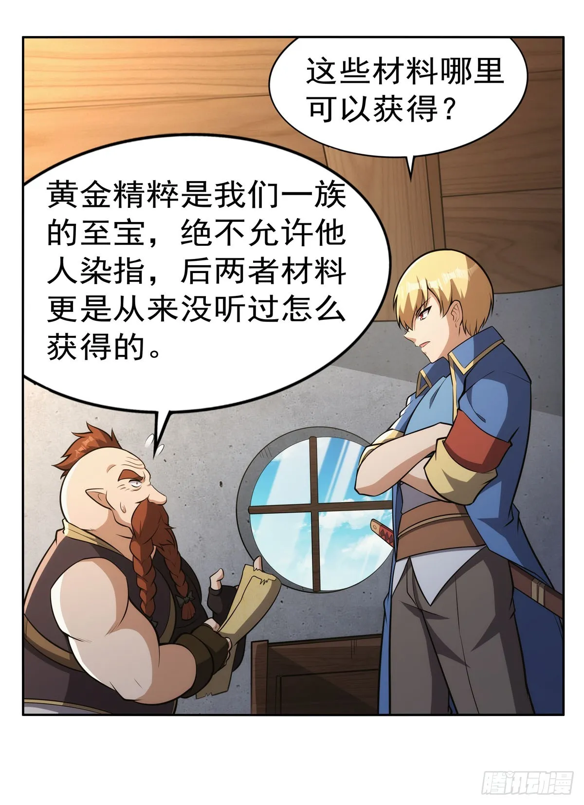 第345话 黄金城 第54页