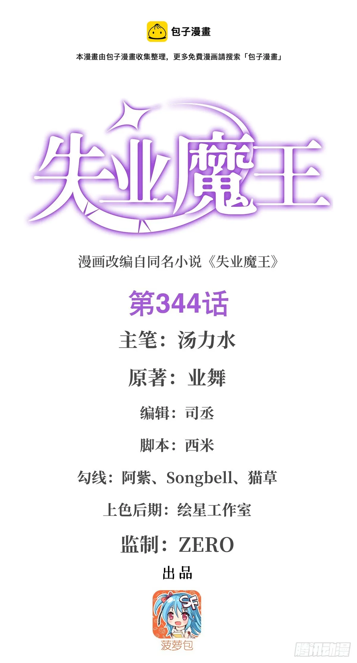第344话 弑神神器 第1页