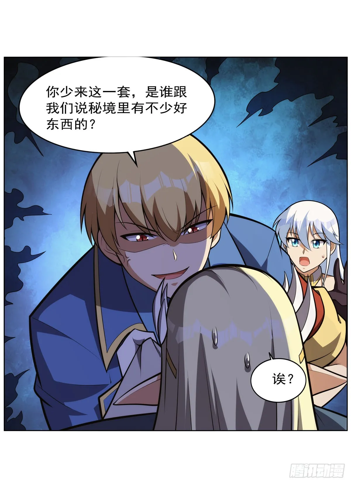 第344话 弑神神器 第5页