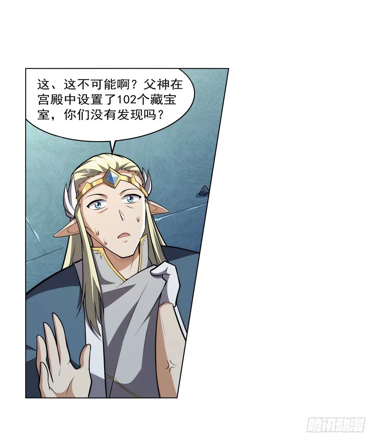 第344话 弑神神器 第7页