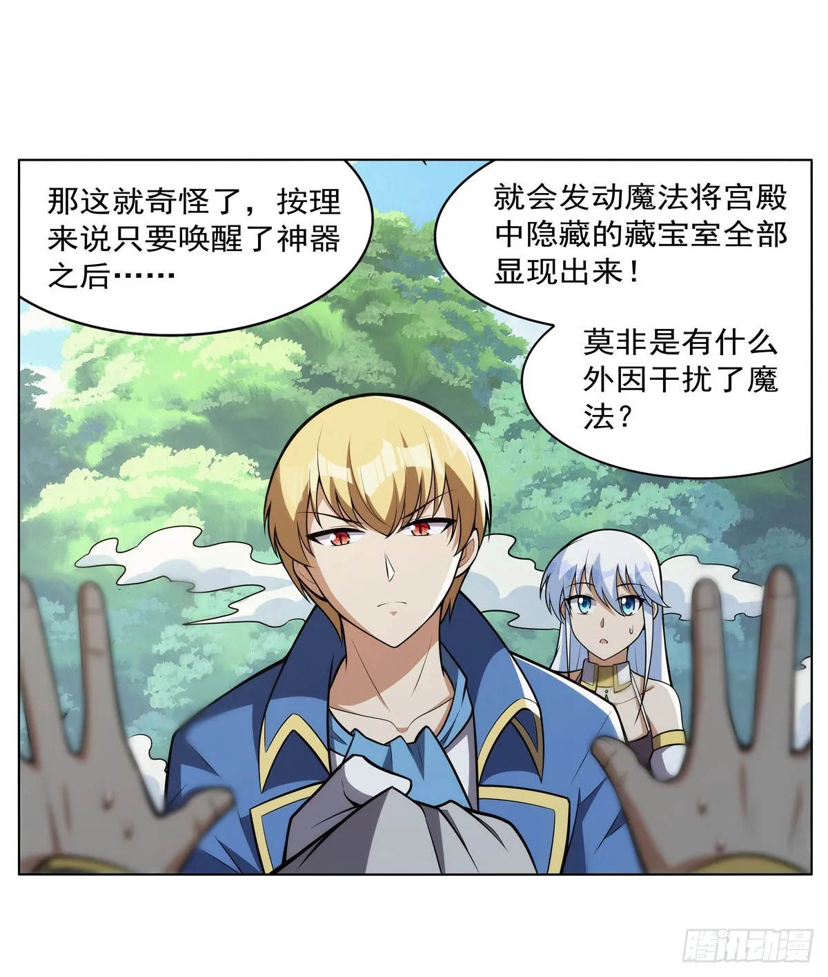 第344话 弑神神器 第9页
