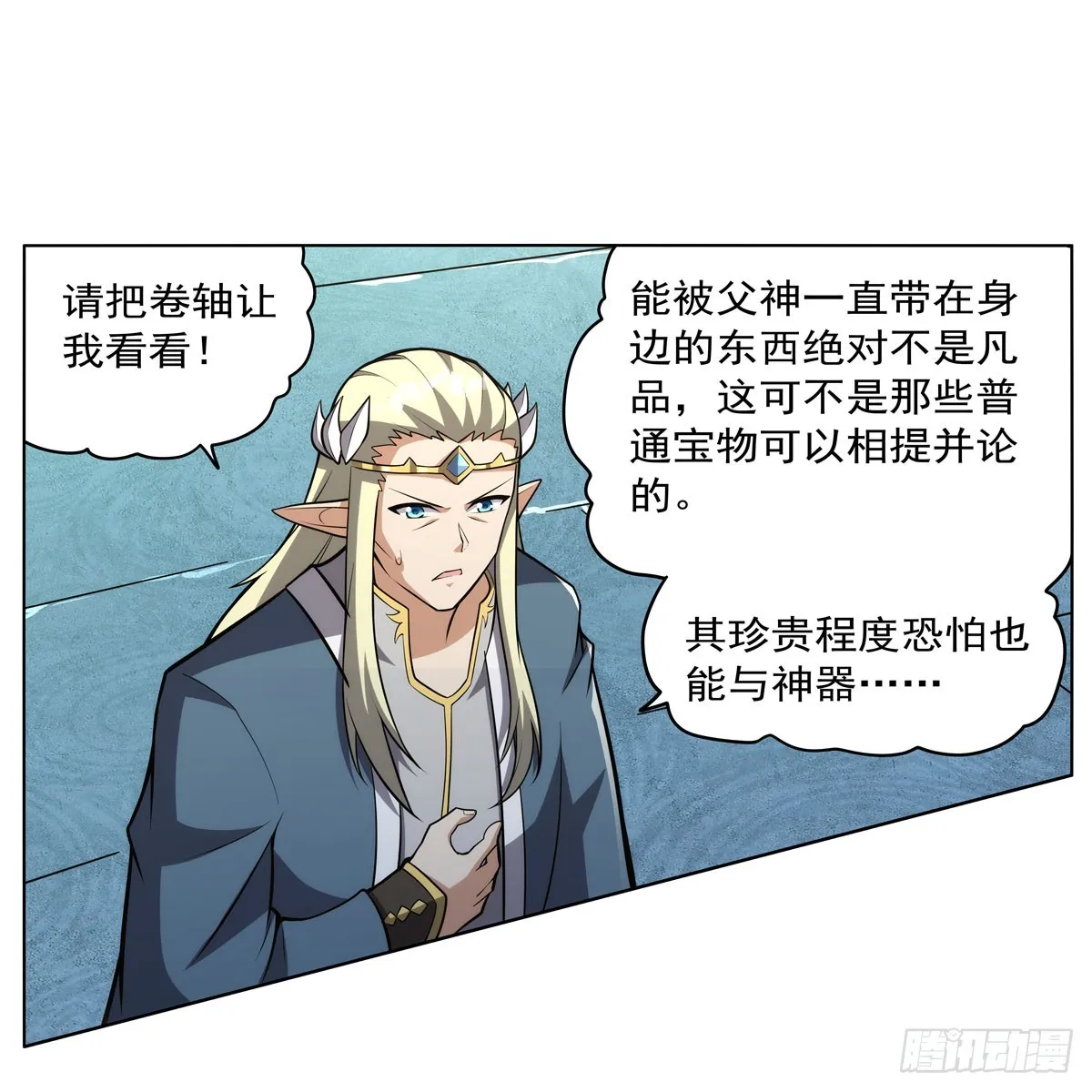 第344话 弑神神器 第13页