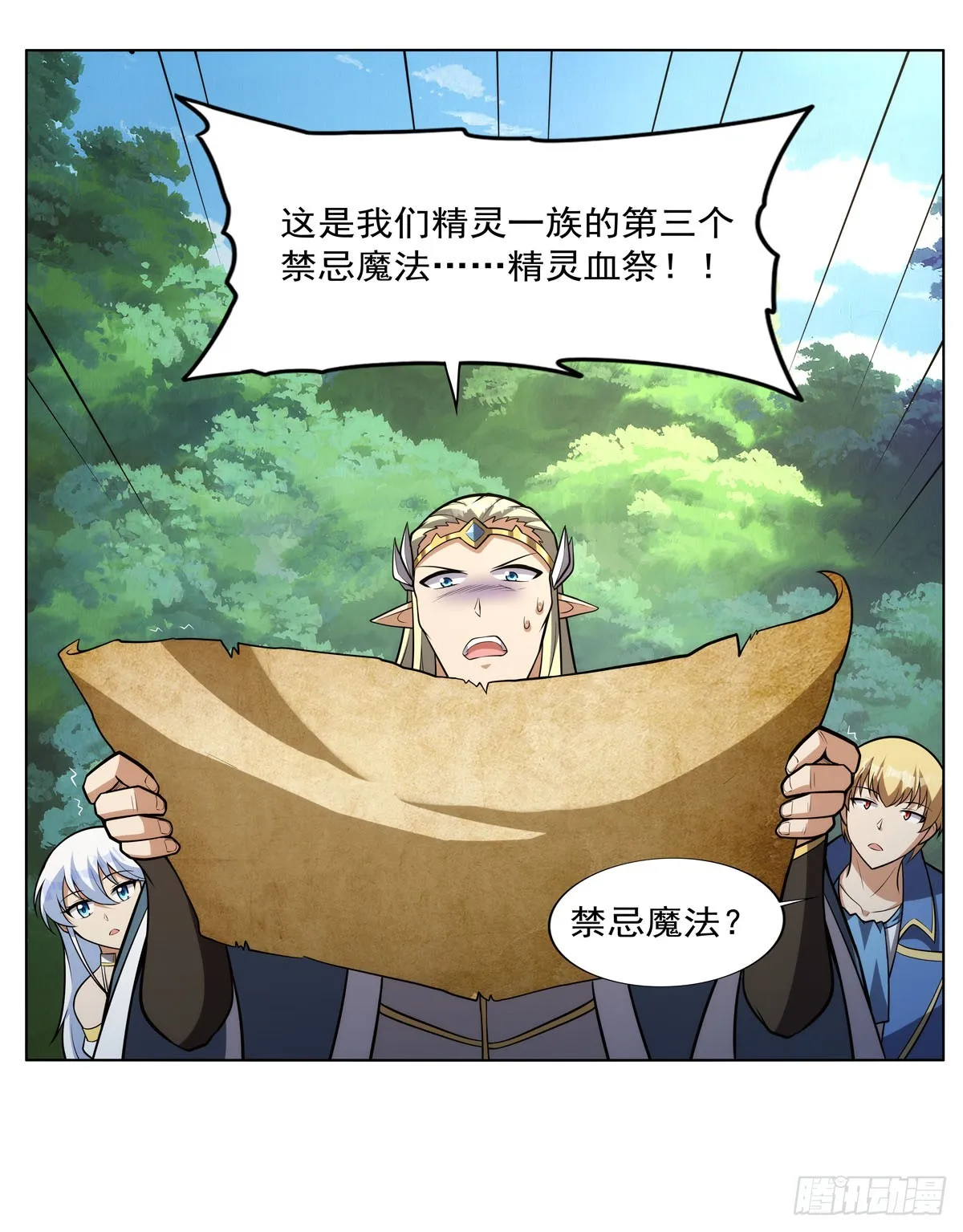 第344话 弑神神器 第15页