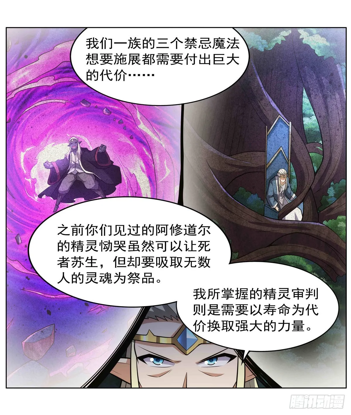 第344话 弑神神器 第16页