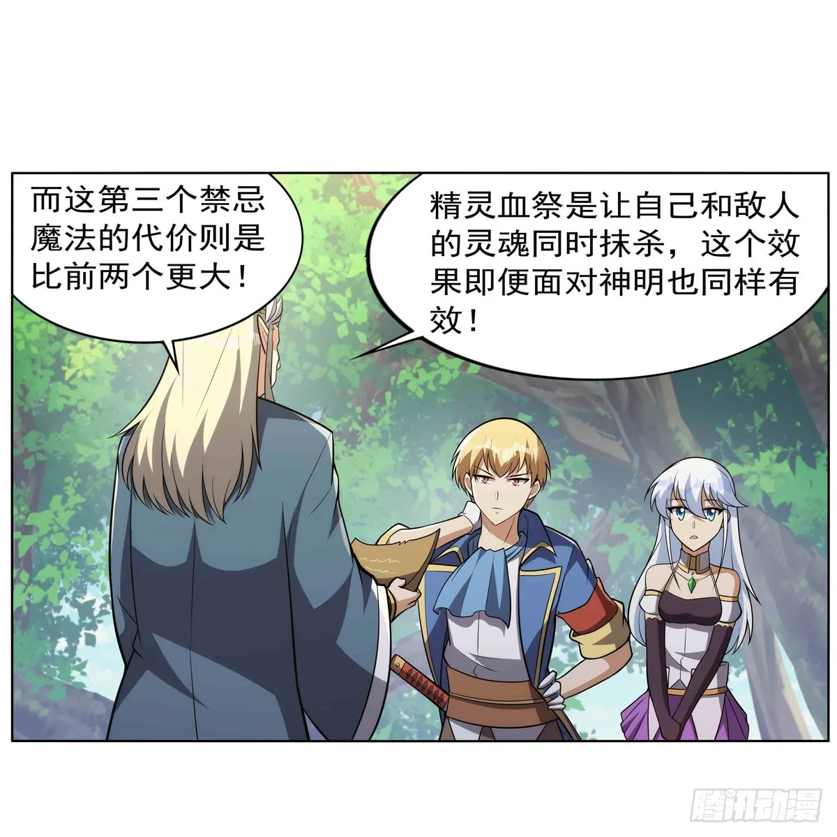第344话 弑神神器 第17页