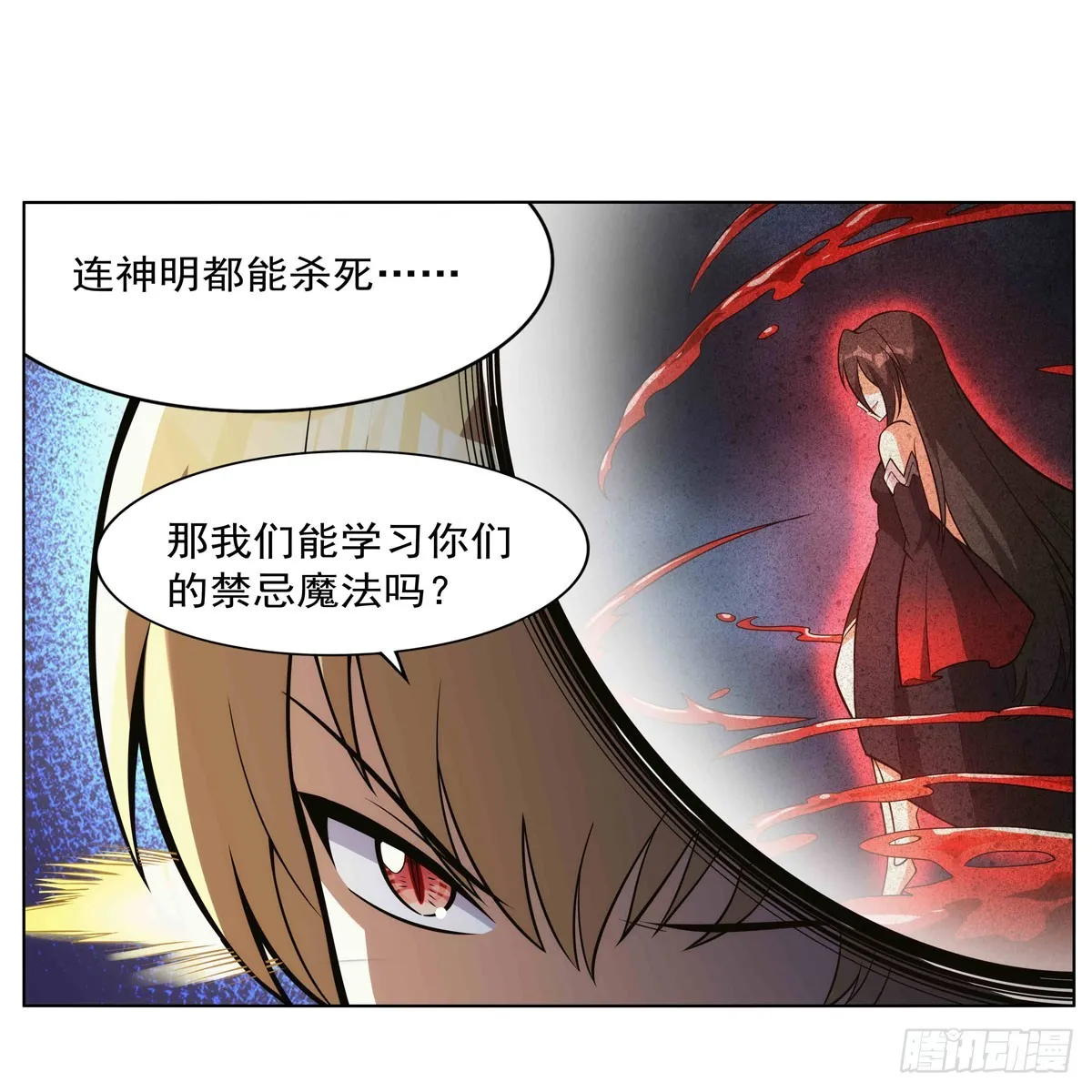 第344话 弑神神器 第18页