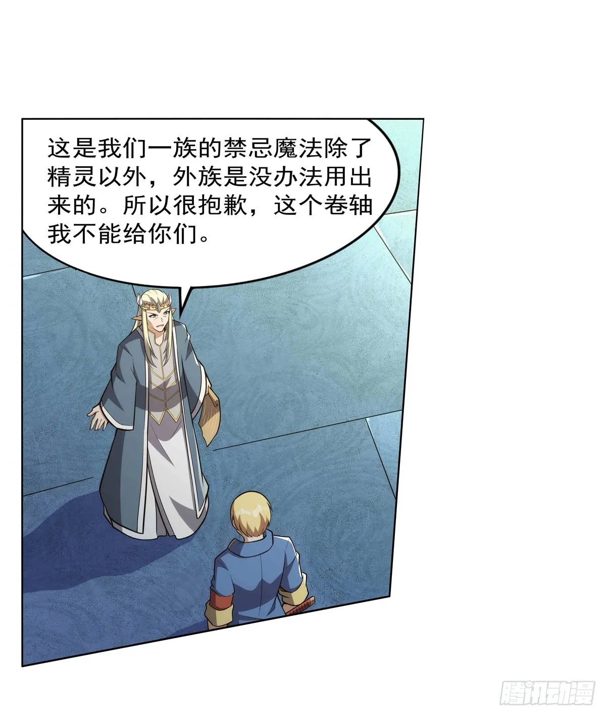 第344话 弑神神器 第19页
