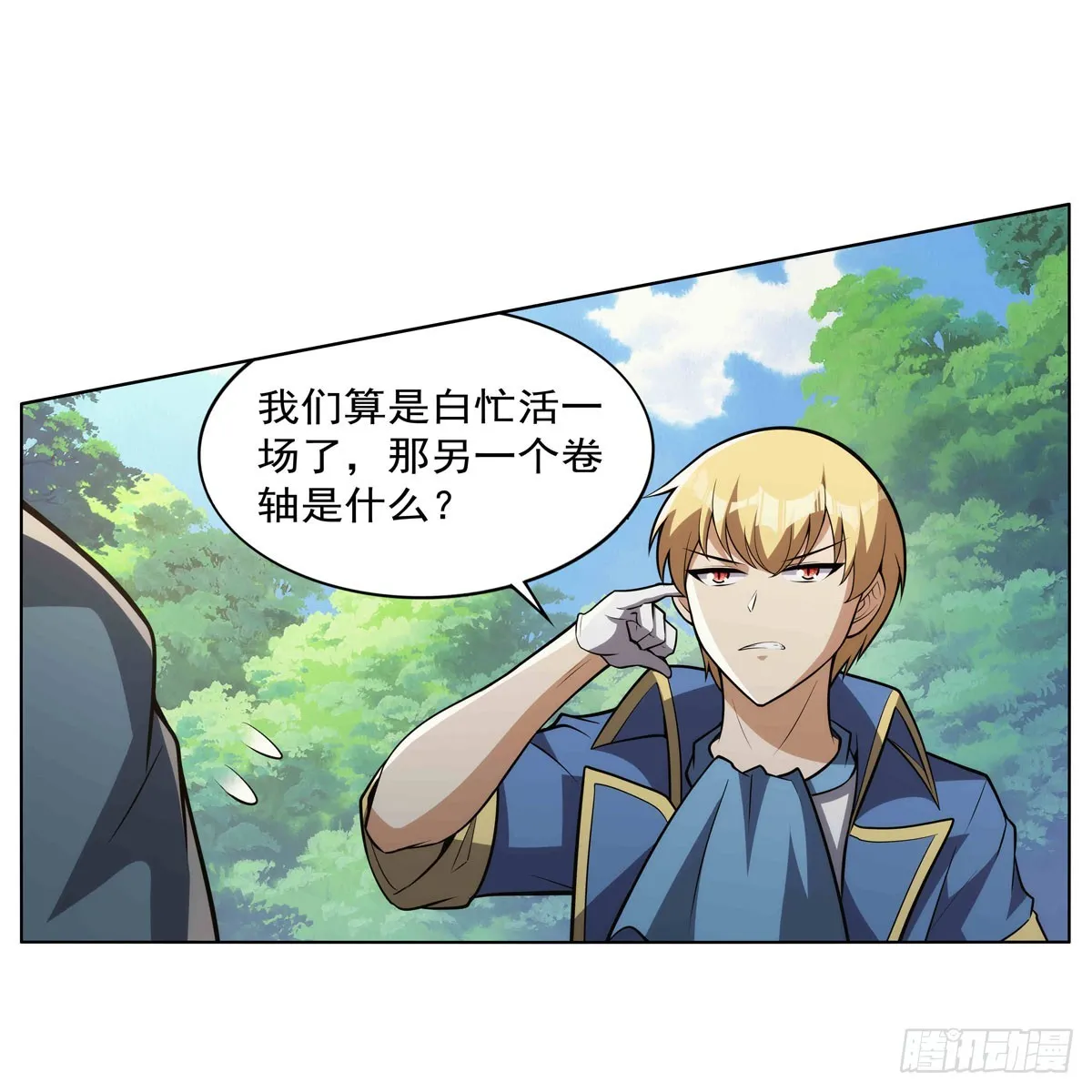 第344话 弑神神器 第21页
