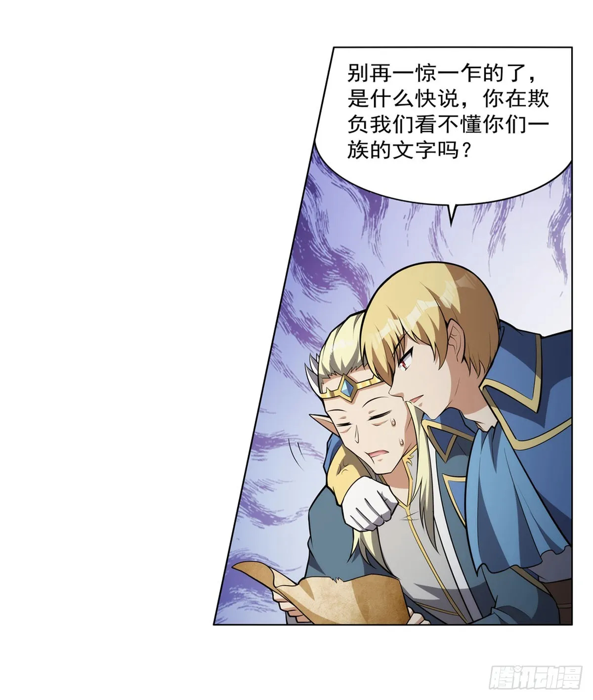 第344话 弑神神器 第23页