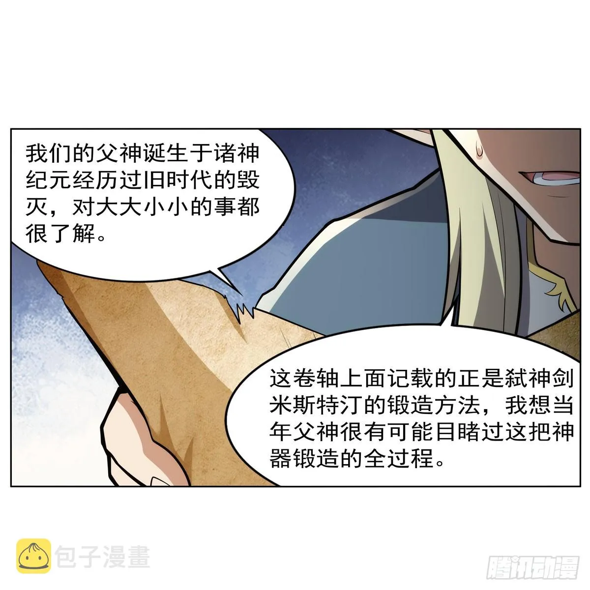 第344话 弑神神器 第24页