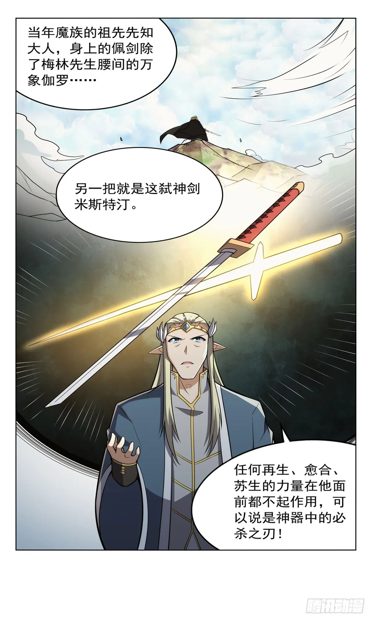 第344话 弑神神器 第26页