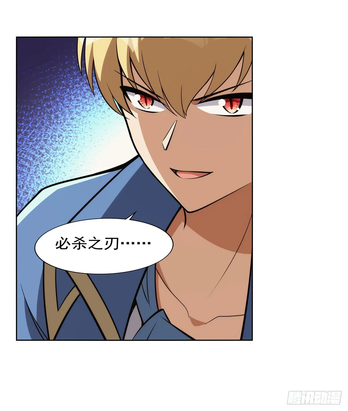 第344话 弑神神器 第27页