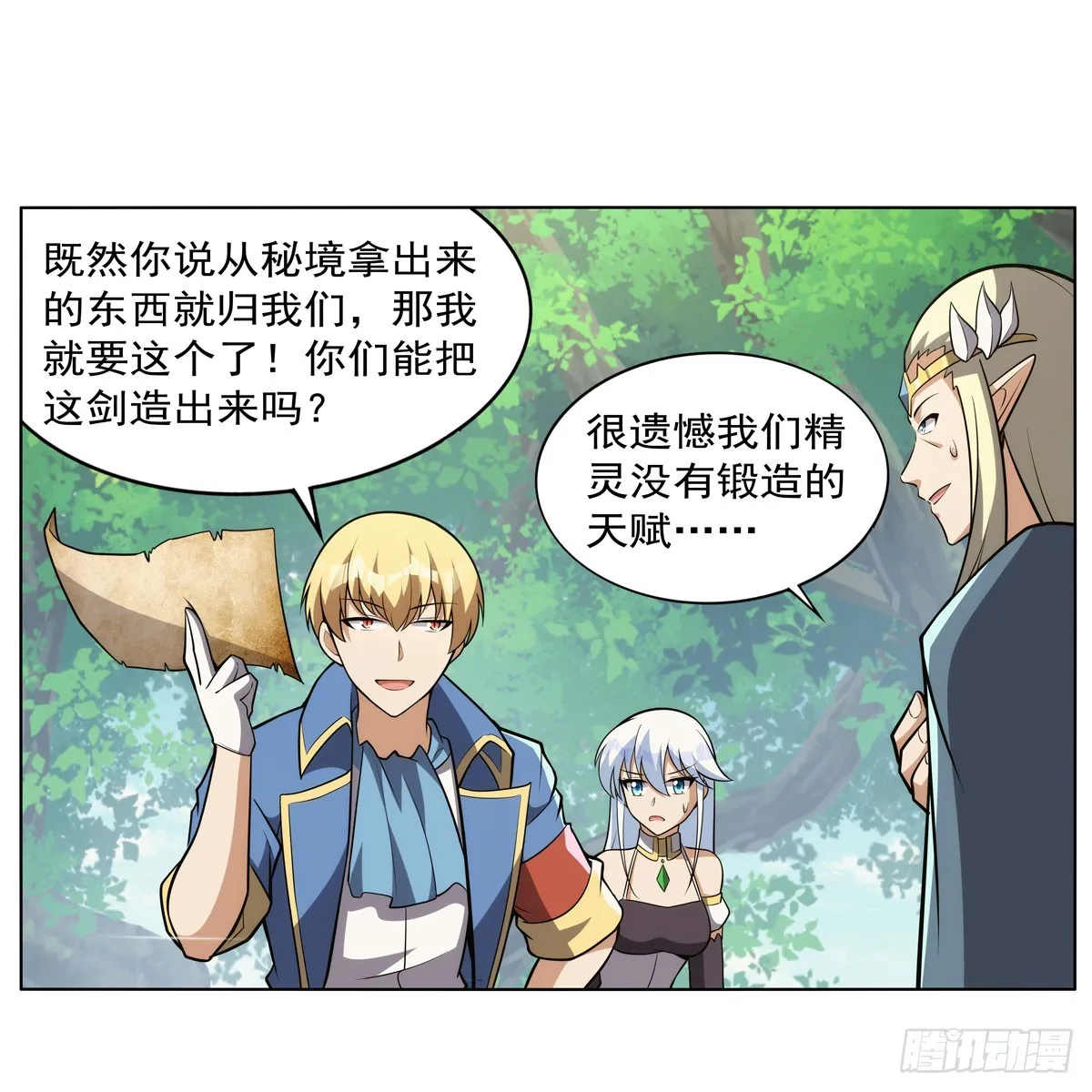 第344话 弑神神器 第29页