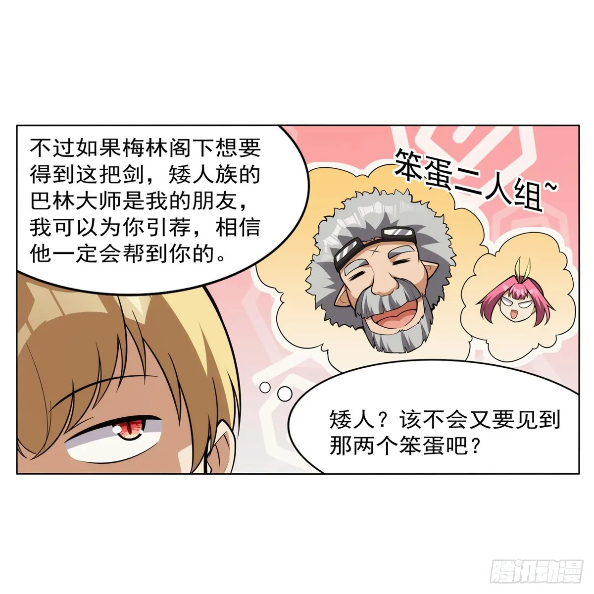 第344话 弑神神器 第30页
