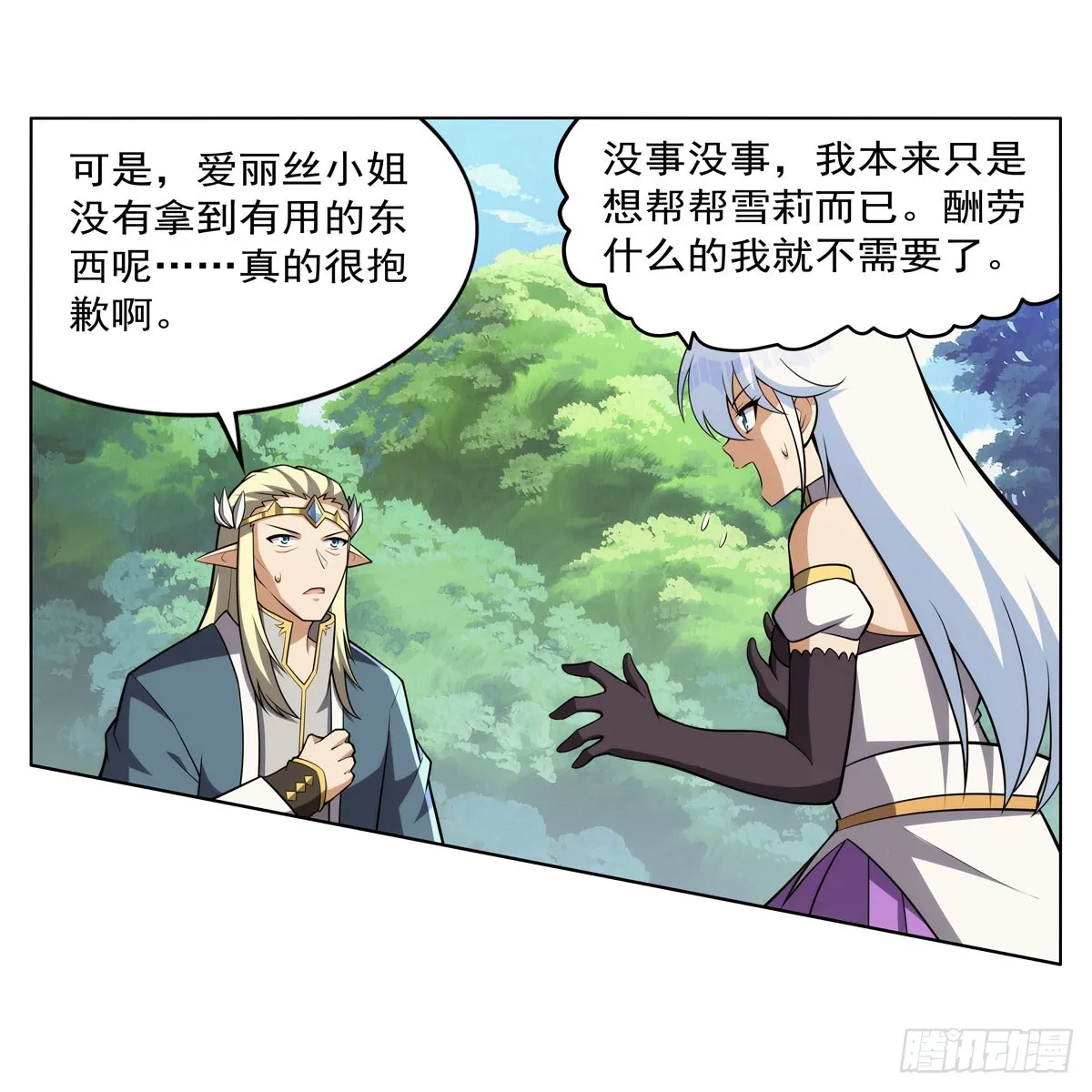 第344话 弑神神器 第31页
