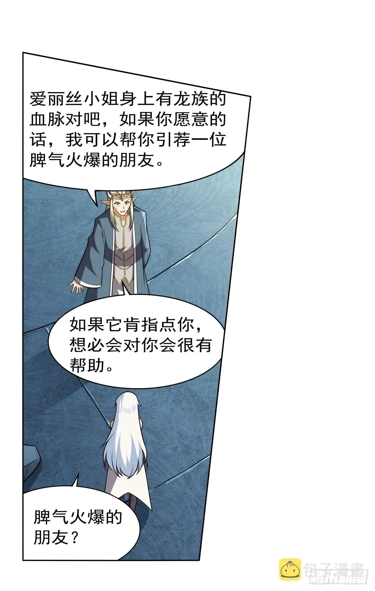 第344话 弑神神器 第32页