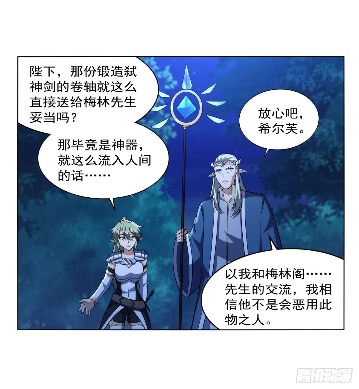 第344话 弑神神器 第36页