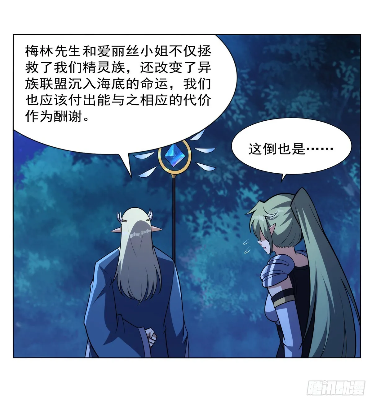第344话 弑神神器 第37页