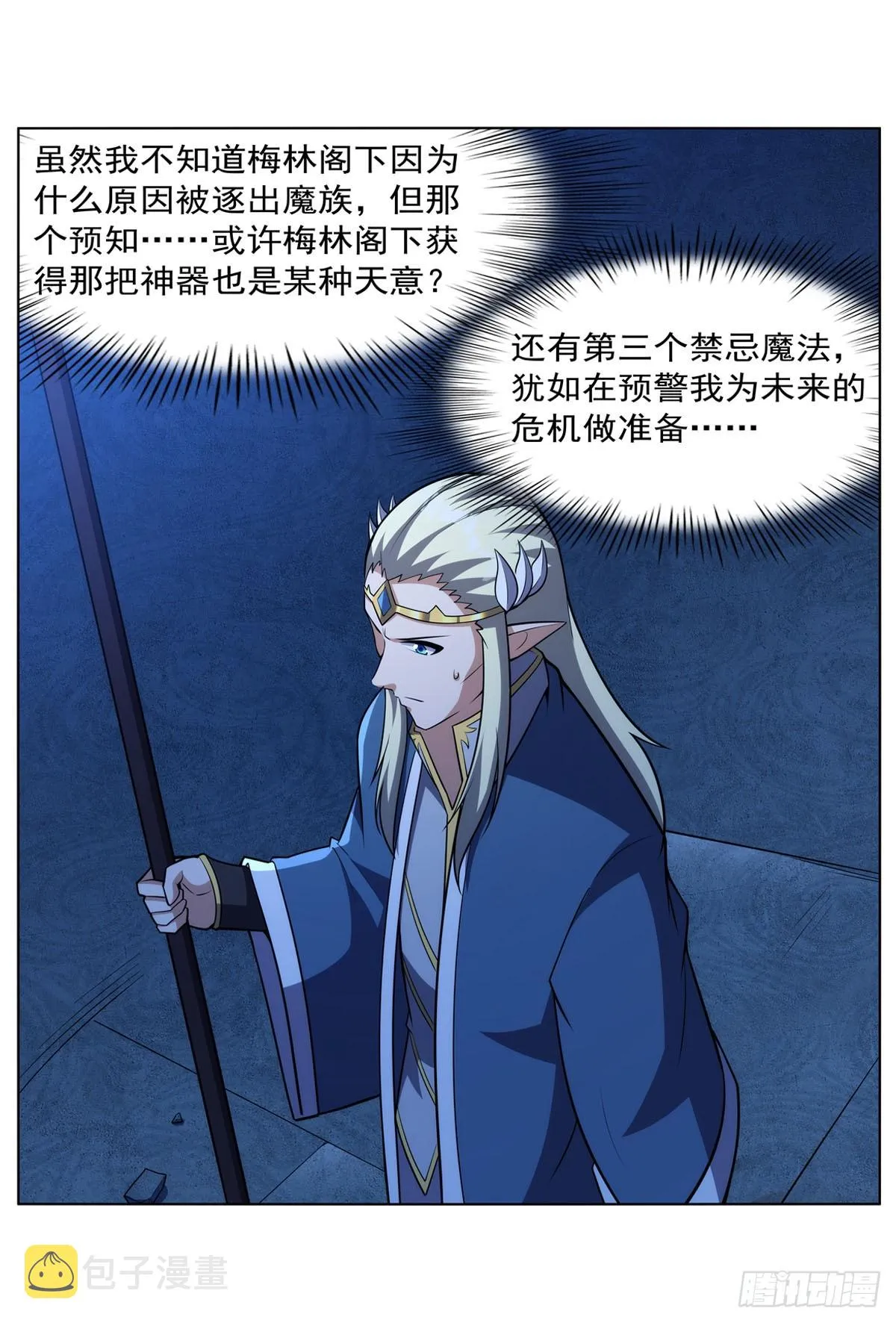 第344话 弑神神器 第38页