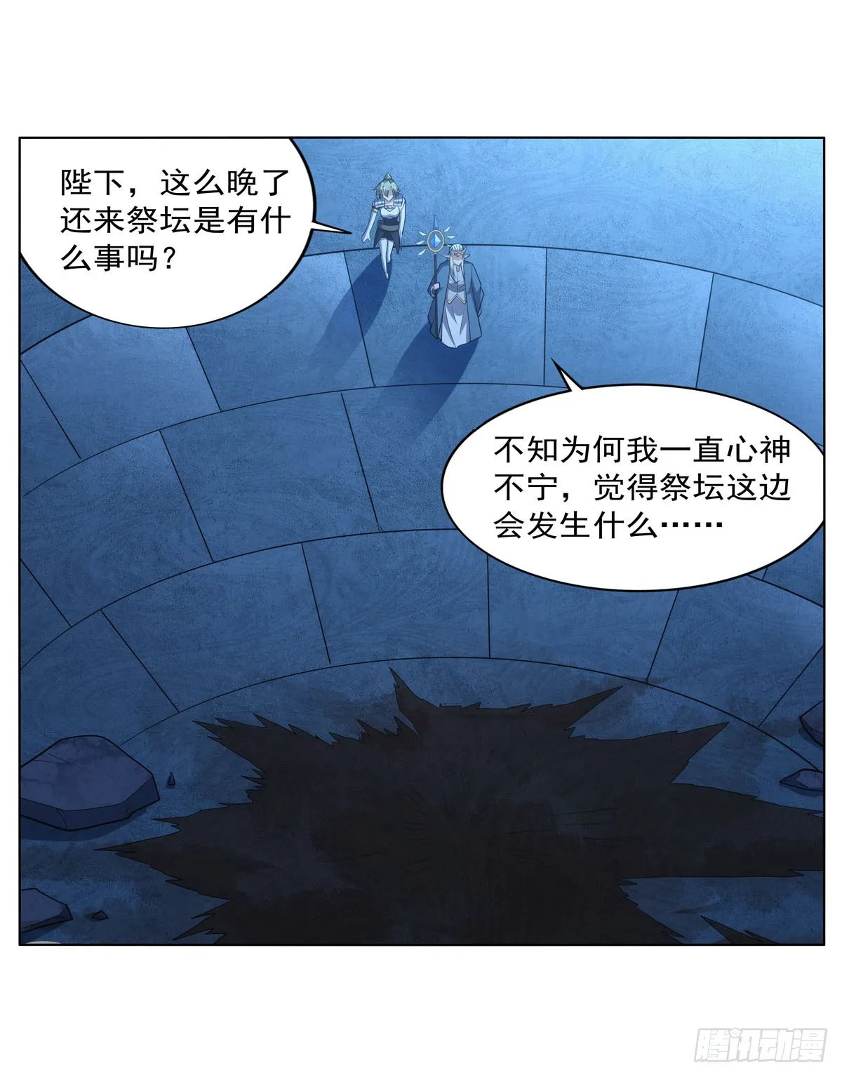第344话 弑神神器 第39页