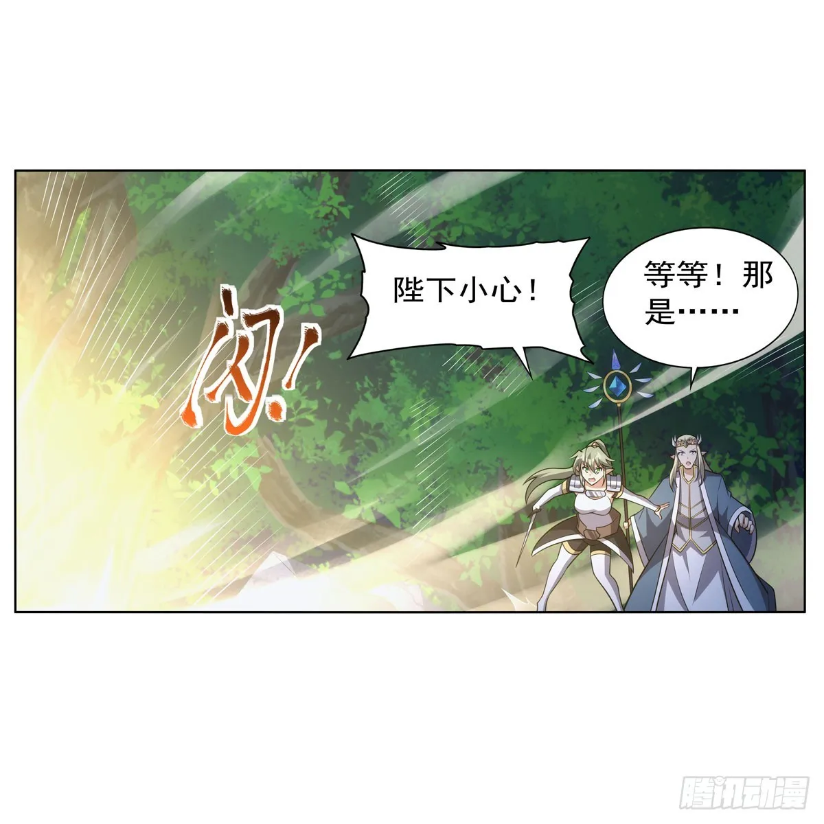 第344话 弑神神器 第40页