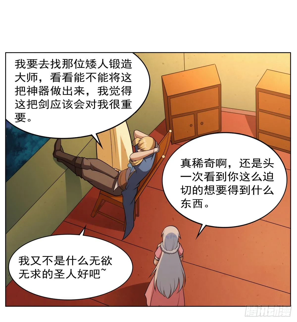 第344话 弑神神器 第45页