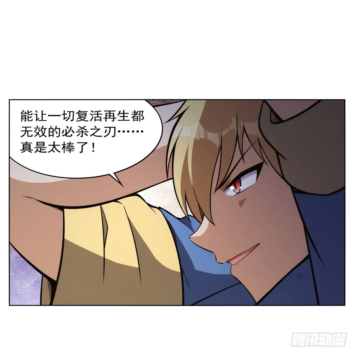 第344话 弑神神器 第46页