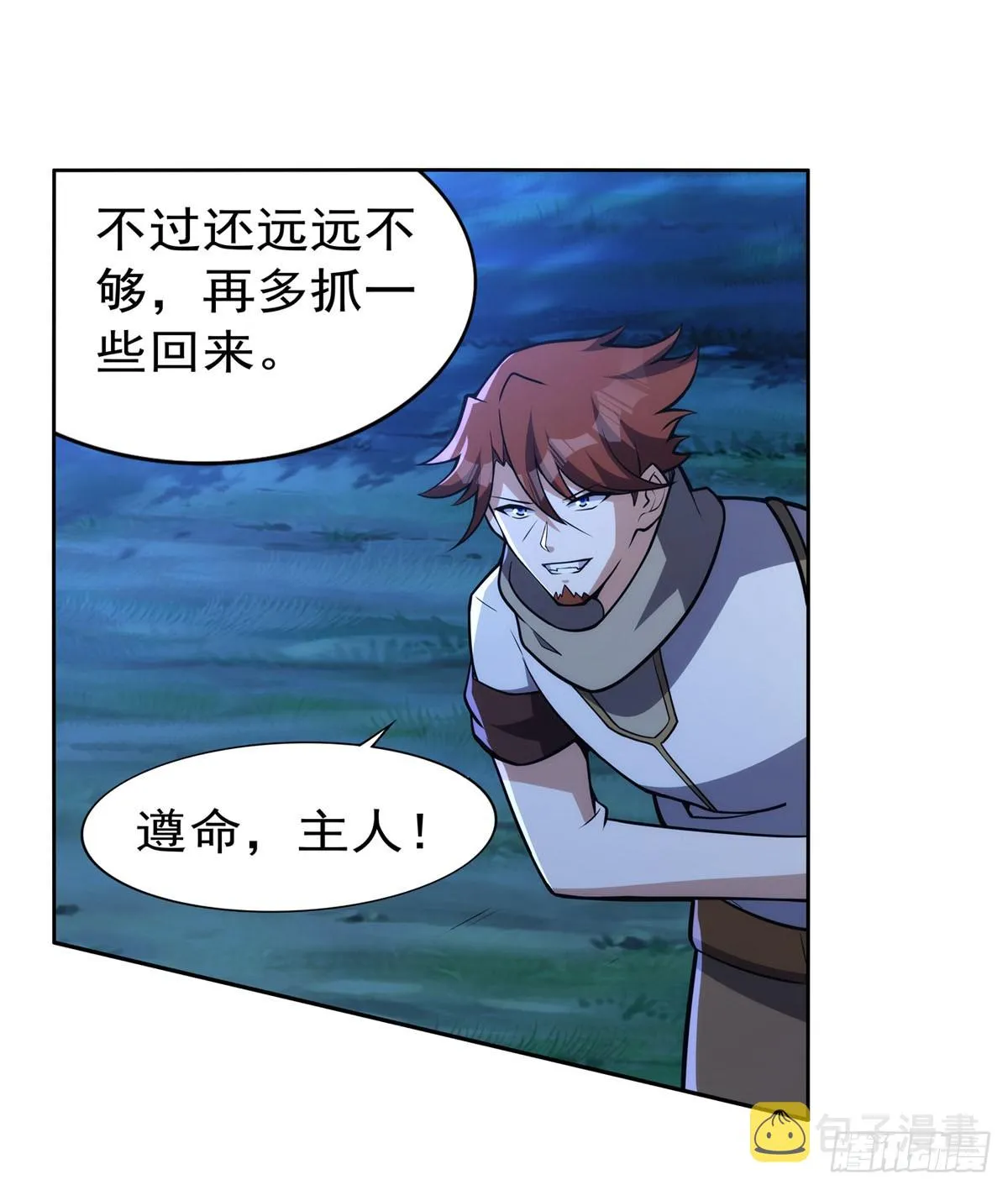 第344话 弑神神器 第54页