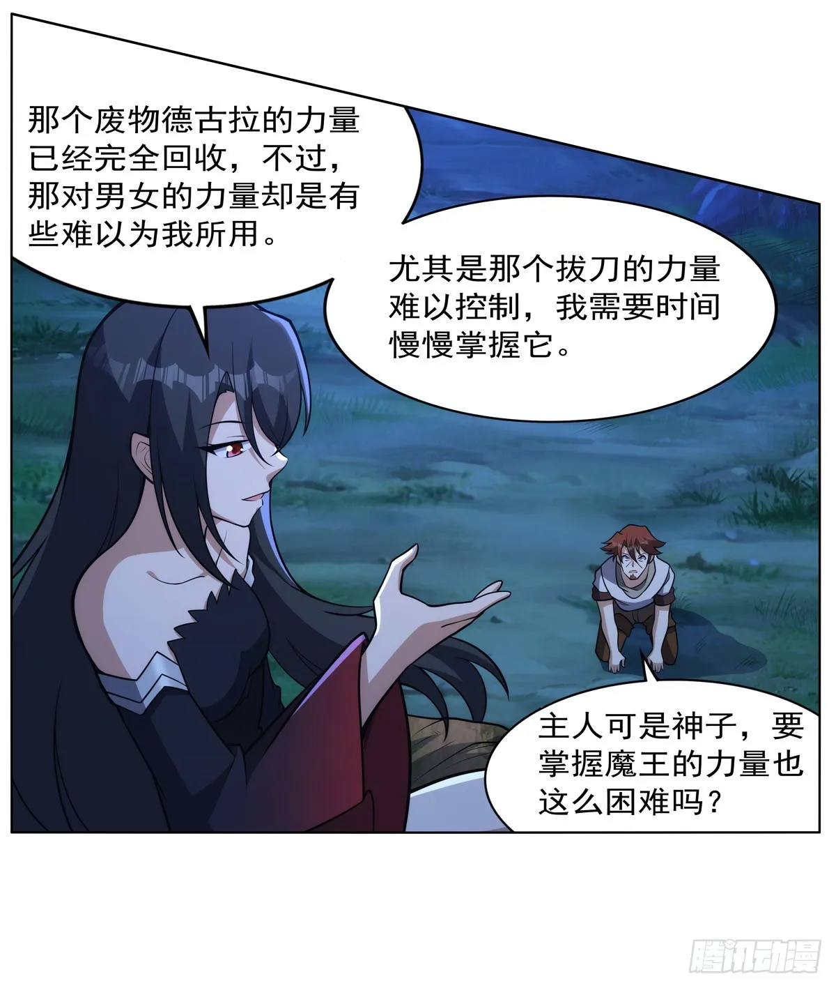 第344话 弑神神器 第56页