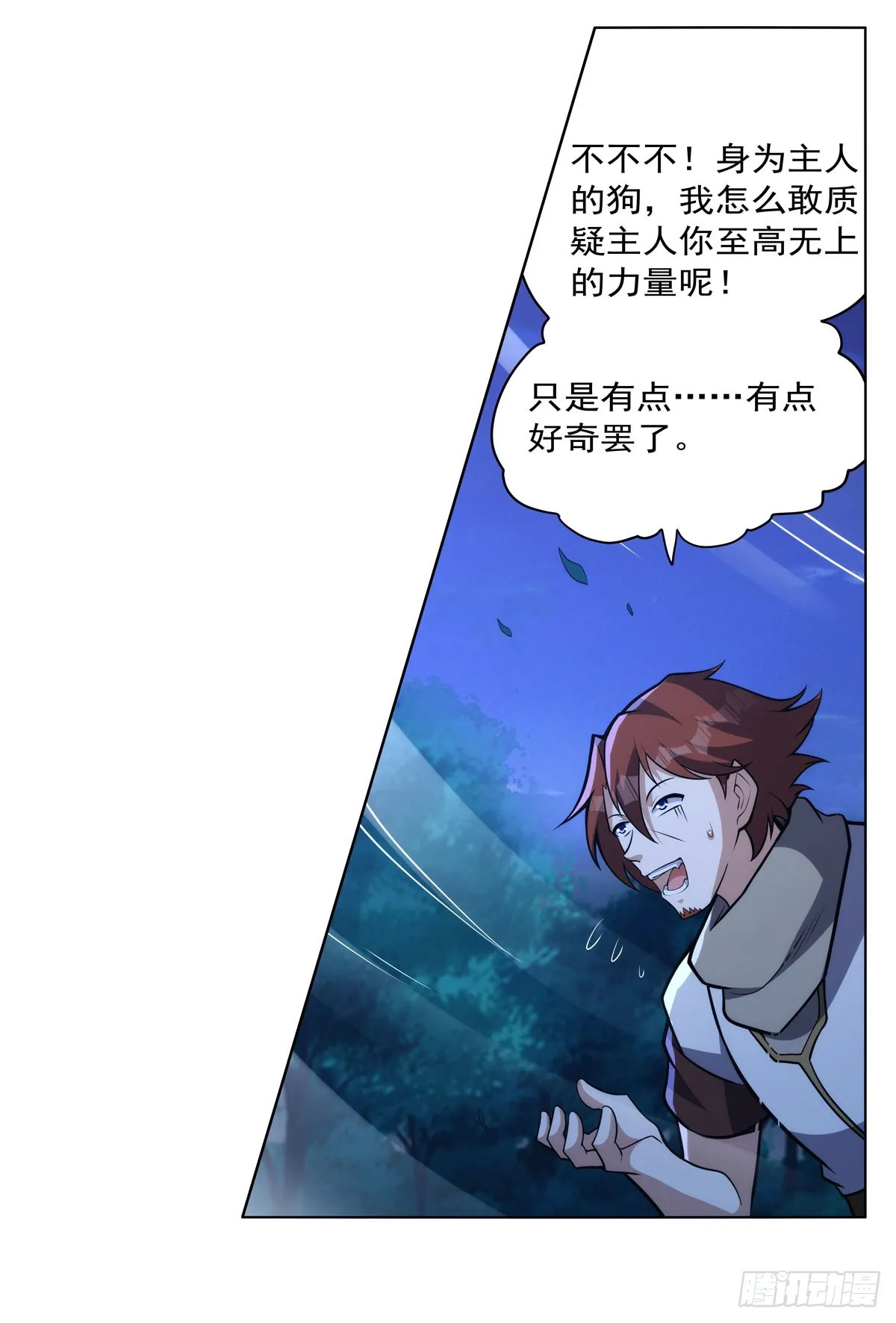 第344话 弑神神器 第58页