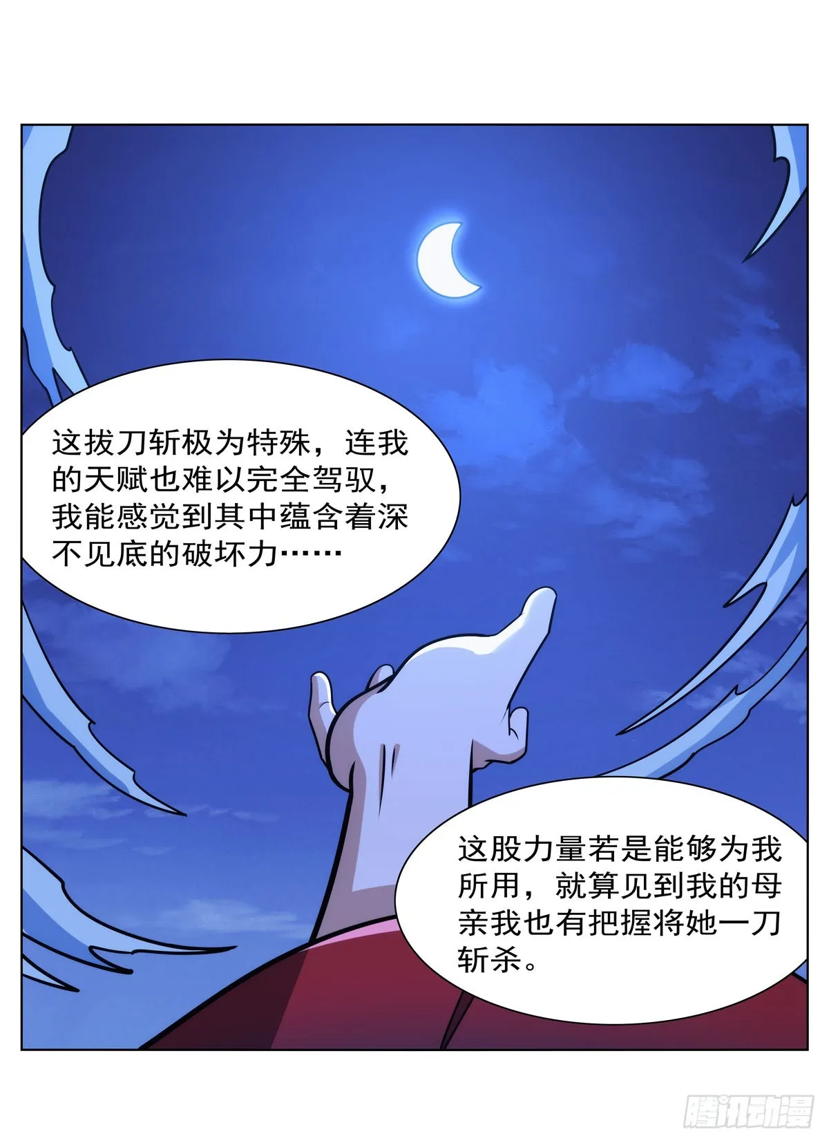 第344话 弑神神器 第59页
