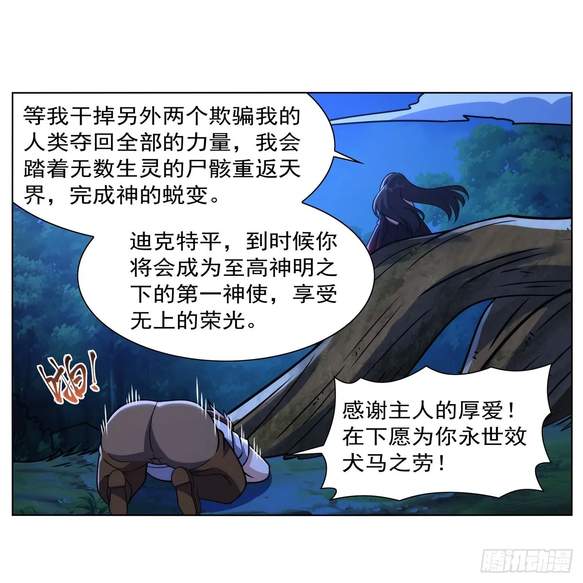 第344话 弑神神器 第61页