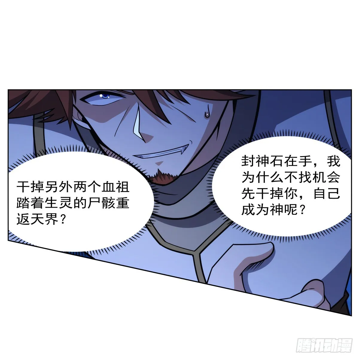 第344话 弑神神器 第62页
