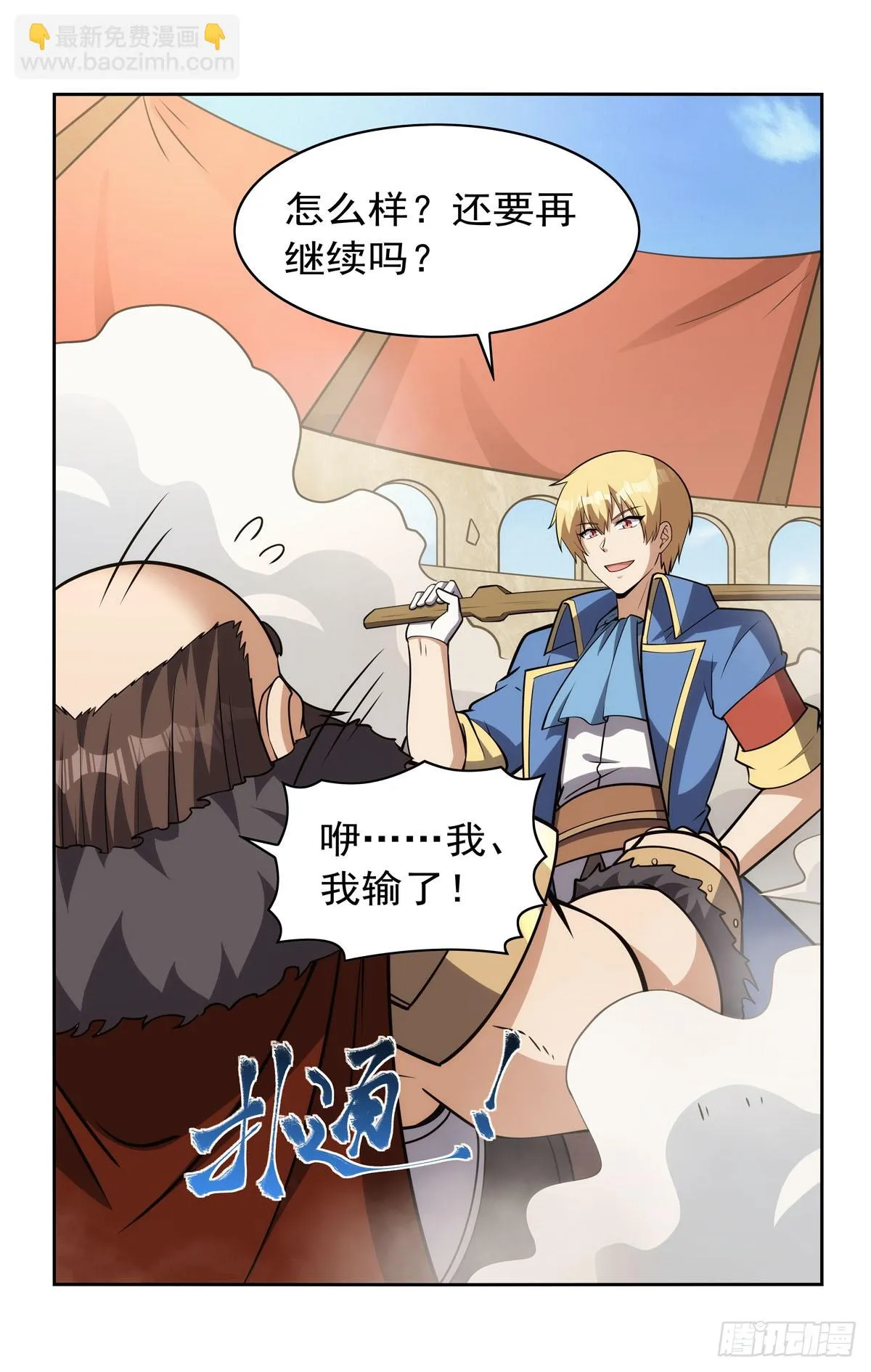 第349话 大地之灵 第8页