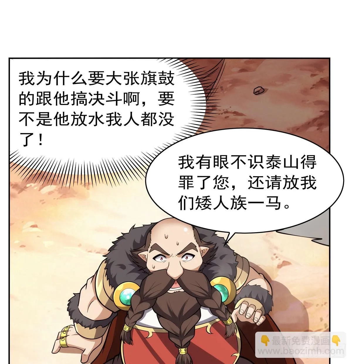 第349话 大地之灵 第11页