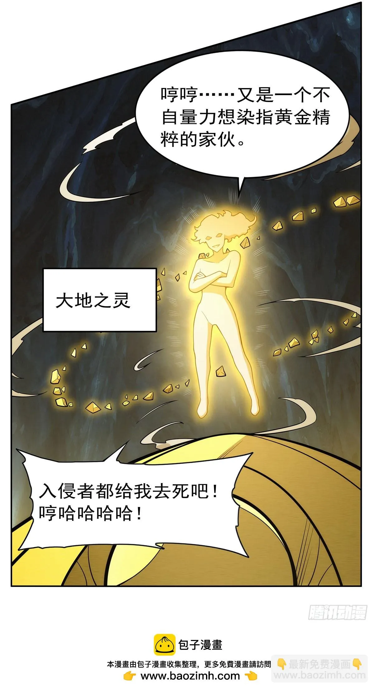 第349话 大地之灵 第50页