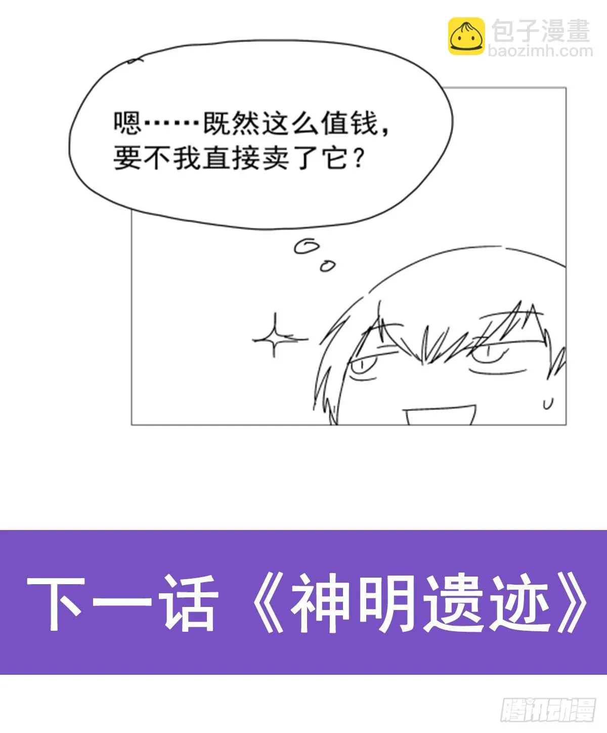 第350话 厄运的象征 第63页