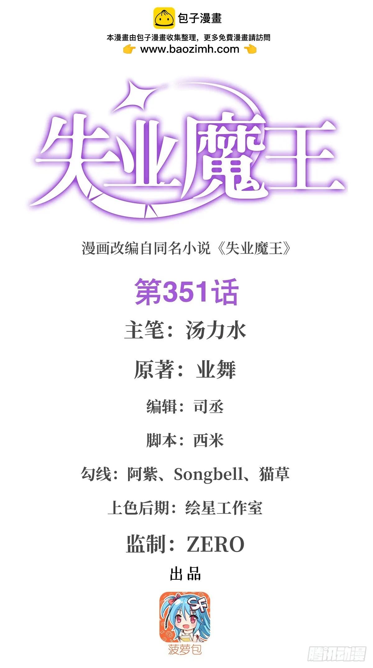 第351话 神明遗迹 第1页