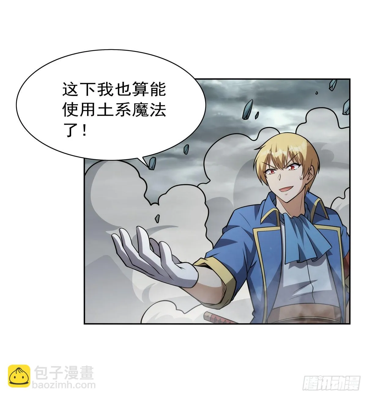 第351话 神明遗迹 第25页