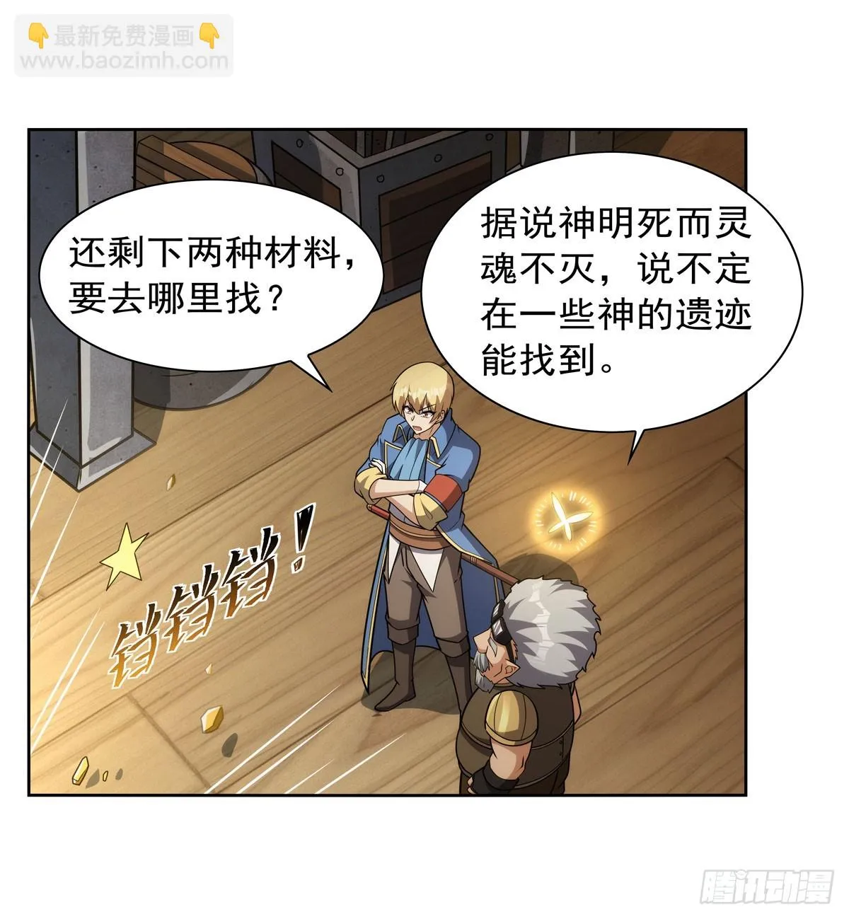 第351话 神明遗迹 第34页