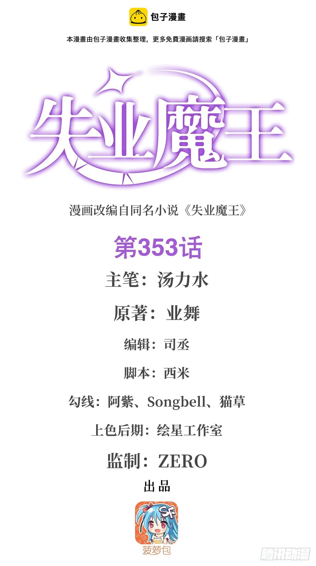第353话 奇蛋物语 第1页
