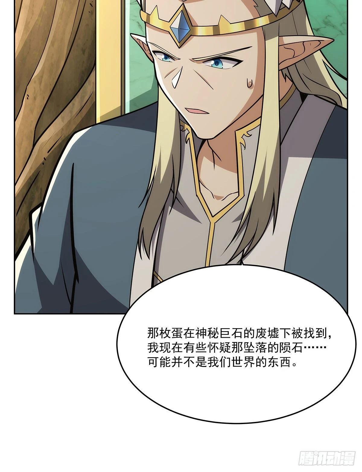 第353话 奇蛋物语 第9页