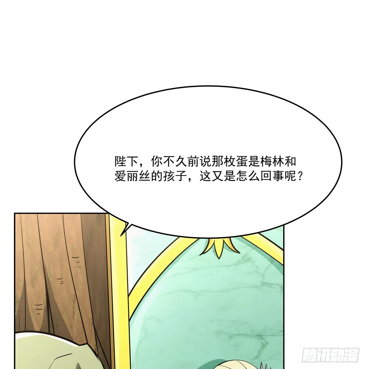 第353话 奇蛋物语 第11页