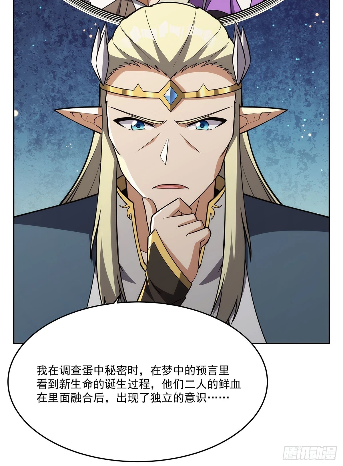 第353话 奇蛋物语 第14页