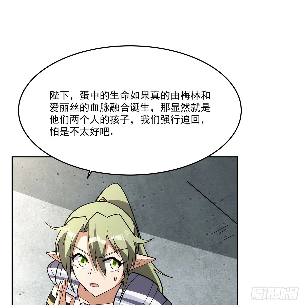 第353话 奇蛋物语 第24页