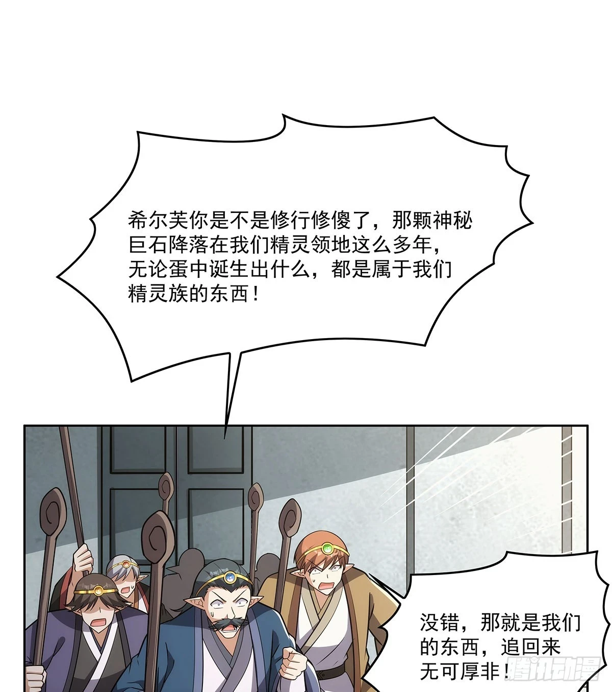 第353话 奇蛋物语 第26页