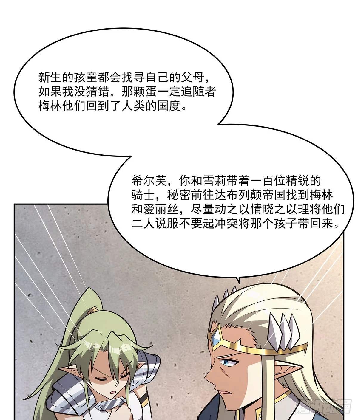 第353话 奇蛋物语 第28页