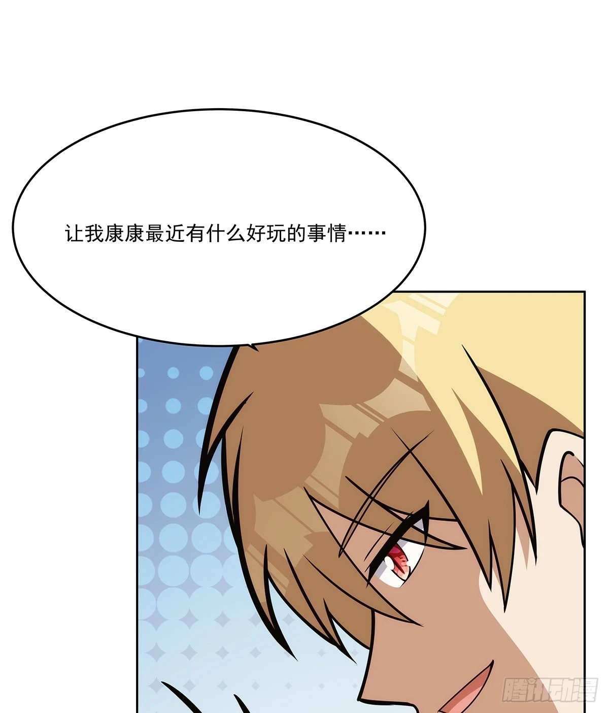 第353话 奇蛋物语 第48页