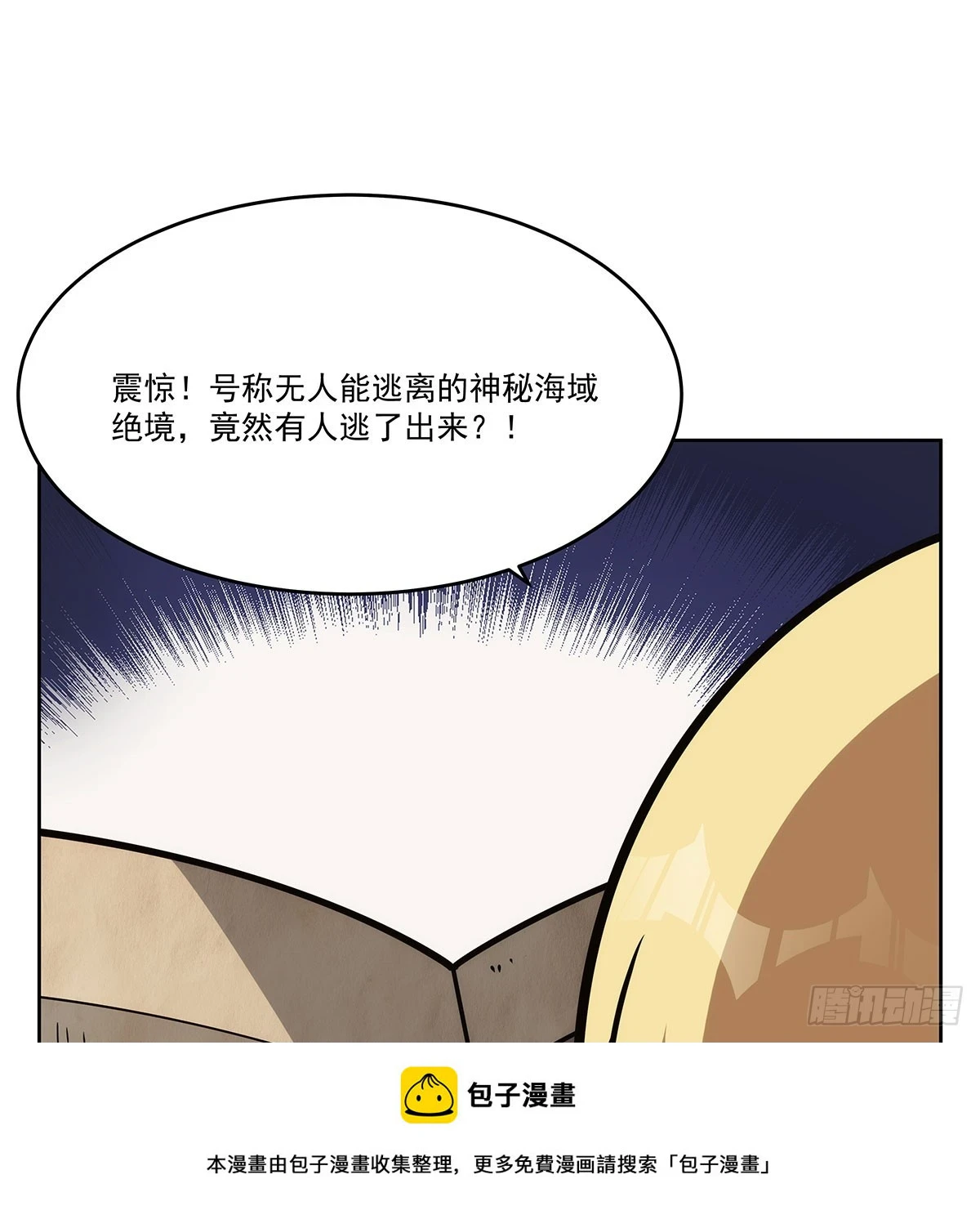 第353话 奇蛋物语 第50页